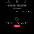 حسابك ثلاثي تيك توك