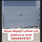 باب  راج اتو ميك