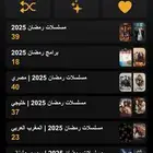 مسلسلات و افلام و مباريات سنه كامله