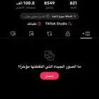 حساب تيك توك متفااعل جدا