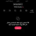 حساب تيك توك