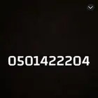 للبيع رقم سوا