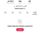حساب تيك توك