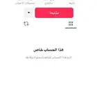 حساب تيك توك ثلاثي fsv متابعين