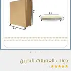 دولاب تخزين