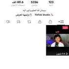 تك توك