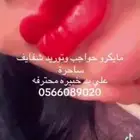 مايكرو بلدينق وشيدينق وتوريد شفايف