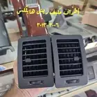 ريش مكيف هايلكس