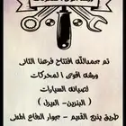 ورشه ميكانيكه بنزين وديزل