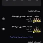 تذاكر الاتحاد والعروبه اليوم