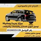 توصيل مشاوير جبل النور شارع الحج وادي جليل الشرائع