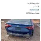 سوناتا تشليح 2016