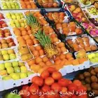 محل خضار وفواكه الموقع الضغط العالي 71