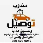 مندوب متوجة يوم الخميس من الشرقية لرياض باذن الله