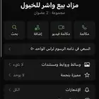 قروب بيع وشرا للخيل الي يبي يدخل يرسلي واتس