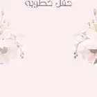 المناسبة عندك  والتصميم علينا كروت رقمية جاهزة ومخصصة