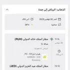 تذكرة طياران ذهاب وعودة من الرياض الى جدة
