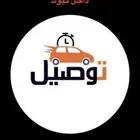 توصيل