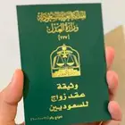 مأذون شرعي معتمد ابوعبدالرحم ن