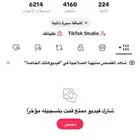 حساب تيك توك