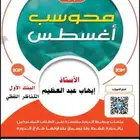 دورة ايهاب اغسطس