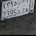 لوحة سيارة ( أمل ) للبيع