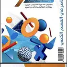 كتاب المعاصر 9