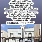 عماره للبيع حي حثم المدينه المنورة