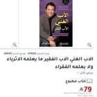 كتب مستعملة للبيع كتاب الاب الغني الاب الفقير