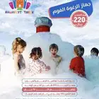 ملعب صابوني - زحليقة مائية - نطيطة - للإيجار