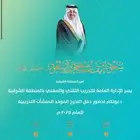 دعوة حفل تخرج الكلية التقنية الموحد 2025