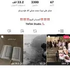 حساب تيك توك