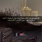 كداد بعرعر ماشي لسكاكا