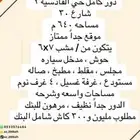 دور كامل للبيع حي القادسيه 2 البيع كاش