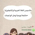 معلمة خصوصي   تأسيس ومتابعة