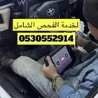 فحص سيارات عرعر الجوف سكاكا القريات طبرجل دومةالجندل طريف