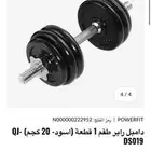 دامبلز (أوزان يدوية) 20 كجم