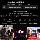 حساب تيك توك 252k