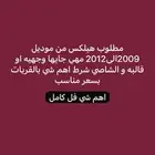مطلوب هيلكس