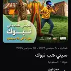 تذاكر سيتي هوب يوم الاربعاء