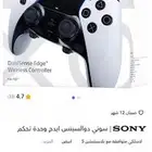 يد سوني احترافية دوالسينس ايدج