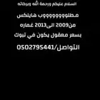 مطلوب هايلكس غماره من2009 الى2013