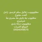 الي عنده زغاليل وبط وز ودجاج وديكه نشتري جميع الطيور