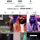 حساب بالتيك توك