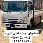 ديانه للمشاوير داخل وخارج تبوك