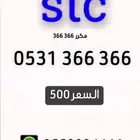 رقم مميز