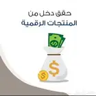 منتجات رقميه