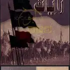 ديوان رايات للشاعر علي بن حمري
