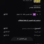 ورب المصحف مااكذب بشي. عندي 3 تذاكر زايده. جاتني من شخص.