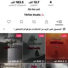 حساب تيك توك قوي